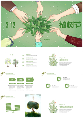 绿色植树节小园丁植树保护环境PPT模板
