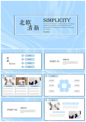 北欧清新简约蓝色通用