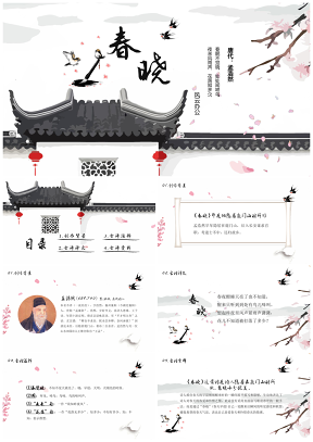 彩色《春曉》古詩鑒賞中國風(fēng)教育教學(xué)課件PPT模板