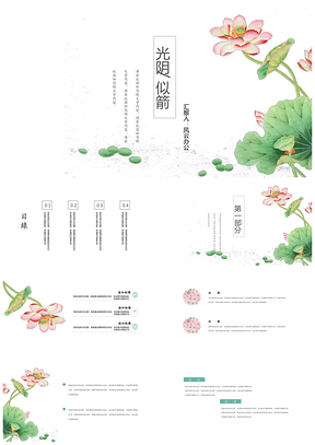 绿色映日荷花别样红PPT模板