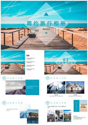 蓝色简约风旅行相册PPT模板