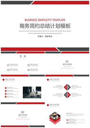 工作计划红色总结计划商务简约总结计划PPT模板