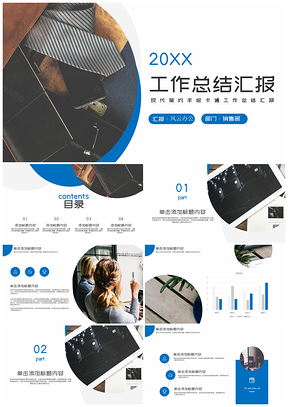动态蓝色简约商务工作总结汇报PPT模板