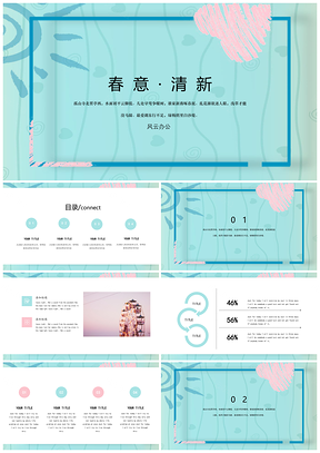 蓝色清新简约春意暖阳PPT模板
