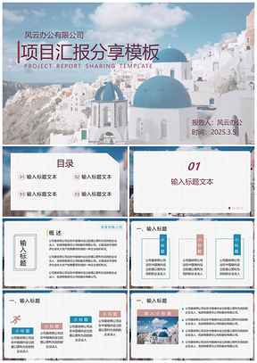 2025蓝色商务项目计划总结汇报PPT模板
