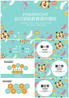 绿色可爱卡通讲师讲课PPT模板
