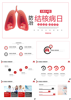 红色世界防治结核病日宣传介绍医疗PPT模板