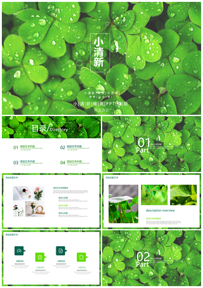 绿色小清新植物唯美商务通用PPT模板