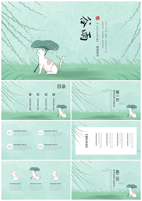 绿色小清新手绘春天谷雨二十四节气PPT模板