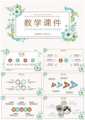 彩色教學(xué)課件手繪水彩插畫清新教學(xué)課件PPT模板