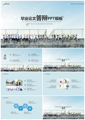 蓝色高校毕业学术论文答辩通用PPT模板