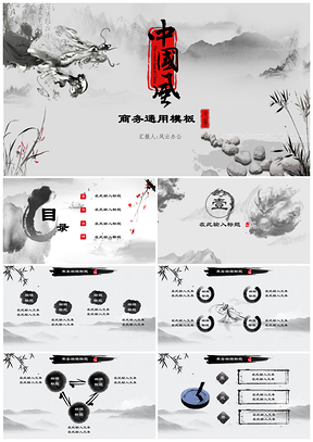 白色水墨中國風(fēng)商務(wù)PPT模板