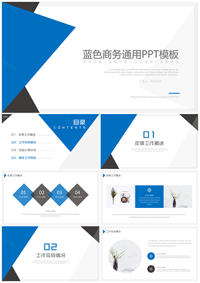 簡(jiǎn)約大氣藍(lán)色商務(wù)匯報(bào)工作總結(jié)通用PPT模板