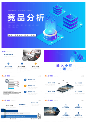 藍(lán)色商務(wù)風(fēng)商品競品分析PPT模板