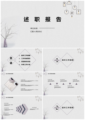 白色極簡個人述職報告PPT模板