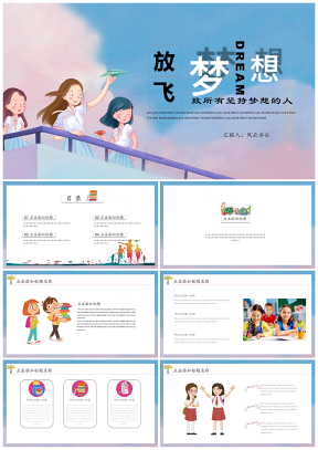 藍(lán)色放飛夢(mèng)想教育培訓(xùn)主題班會(huì)教師課件PPT模板