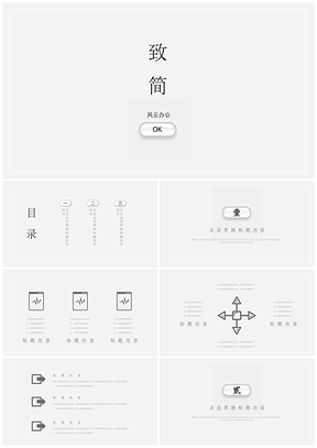 白色极简简约总结计划毕业答辩PPT模板