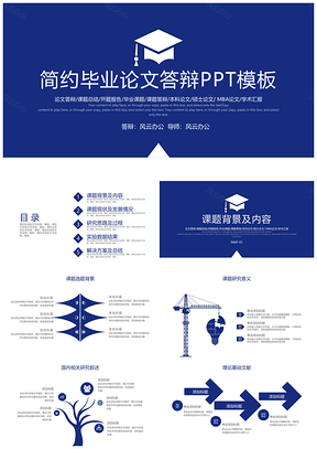 毕业设计蓝色毕业答辩毕业论文开题报告本科答辩专科答辩PPT模板