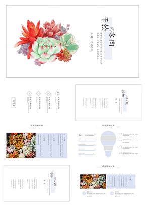 手绘多肉植物小清新简约汇报模板