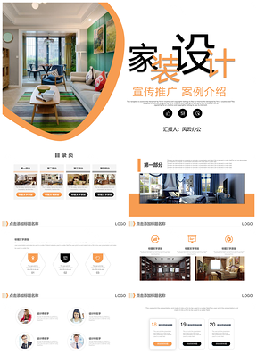 黃色家裝設(shè)計案例展示宣傳介紹PPT模板