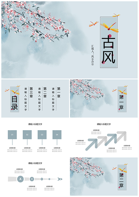 蓝色古风中国风桃花PPT模板