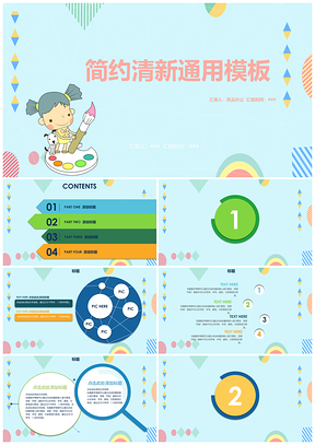 彩色绿色清新简约工作总结PPT模板