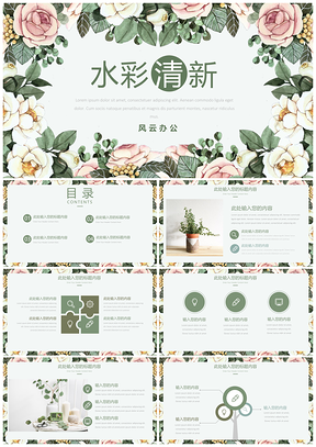 绿色水彩小清新优雅PPT模板