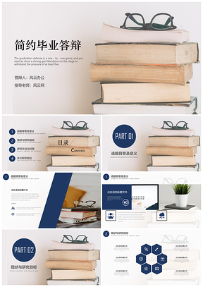 開(kāi)題報(bào)告藍(lán)色簡(jiǎn)約學(xué)術(shù)風(fēng)畢業(yè)答辯PPT模板