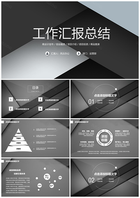 白色极简商务风职业竞聘工作汇报职业竞聘PPT模板