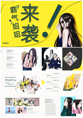 黄色一人之下霸气来袭漫画卡通PPT模板