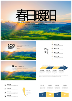 黄色工作计划阳光分享工作汇报总结办公通用PPT模板