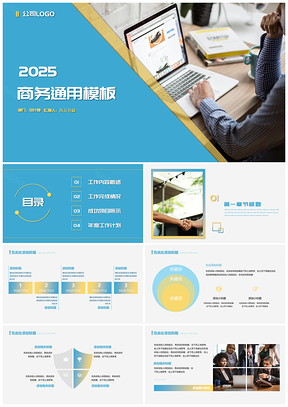 2025蓝色黄色商务风工作总结计划PPT模板