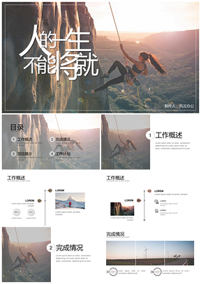 黄色人生不将就励志商务PPT模板
