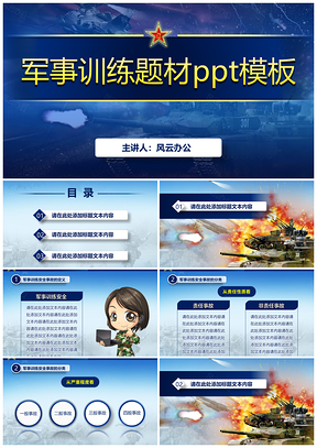 軍隊軍事訓練專用ppt