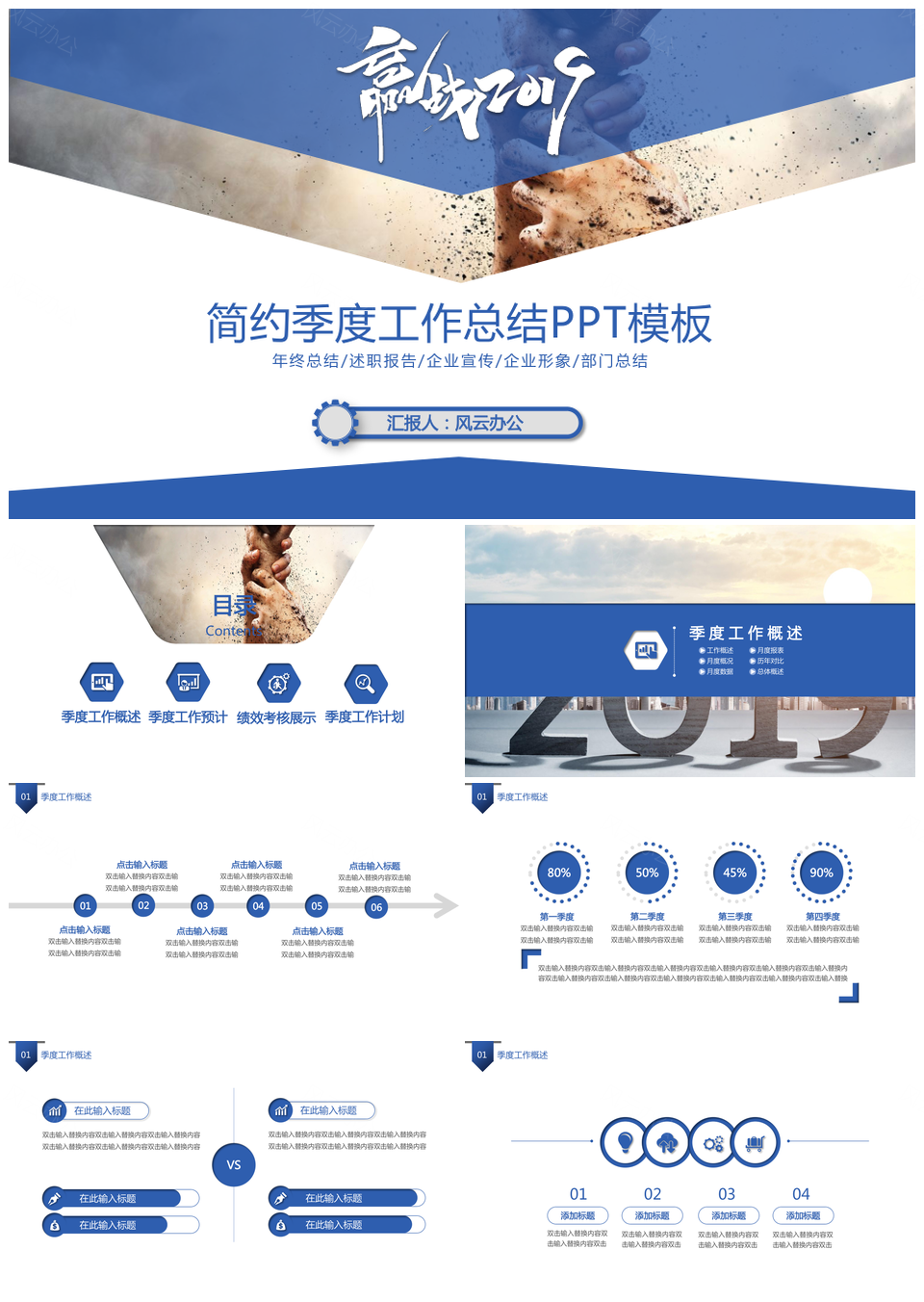 简约风季度工作总结PPT模板