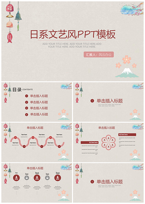 红色日系和风可爱清新PPT模板