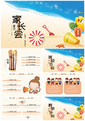 小清新蓝色海洋幼儿园家长会PPT模板