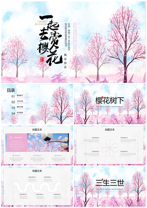 蓝色一起去赏樱花小清新PPT模板