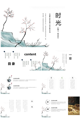 绿色简约中国风时光PPT模板