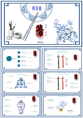 青花瓷中国风文化教育商务通用PPT模板