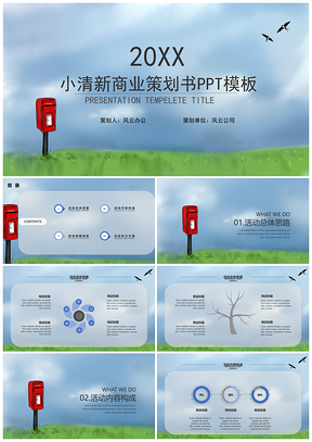 绿色小清新简约商务通用计划PPT模板