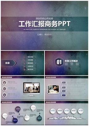 彩色渐变风工作汇报工作计划PPT模板