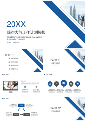 年终总结白色简约大气工作计划PPT模板