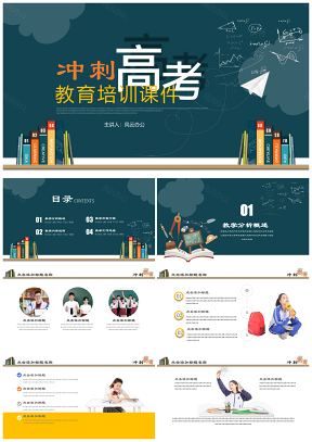 綠色高考沖刺加油教育培訓(xùn)課件班會(huì)PPT模板