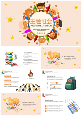黃色簡(jiǎn)約手繪可愛(ài)卡通工作總結(jié)匯報(bào)PPT模板