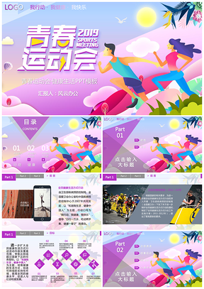 运动健身健康生活PPT模板