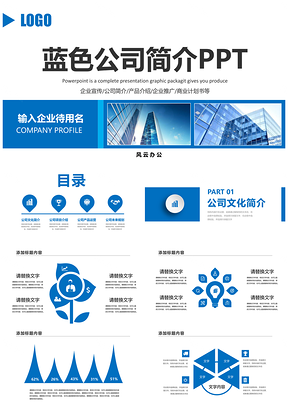 灰色蓝色公司简介PPT模板