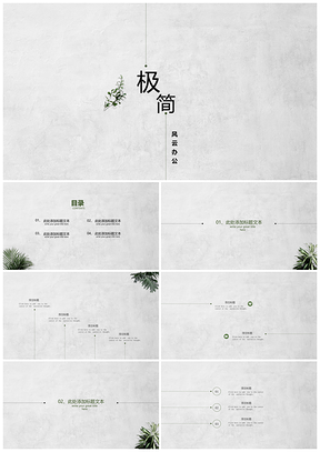 绿色极简绿植通用PPT模板