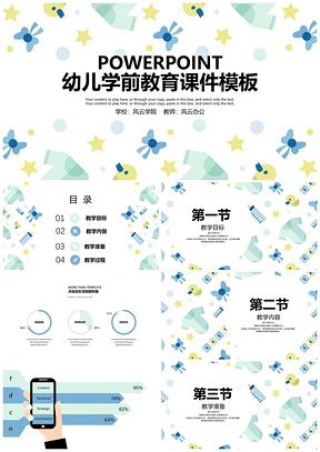 绿色小清新幼儿园教育课件PPT模板