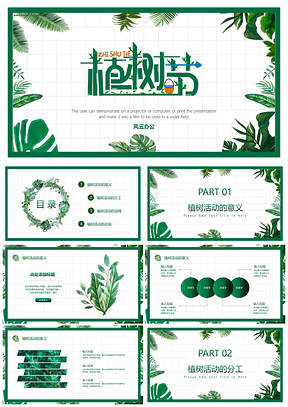 小清新3.12植树节活动策划方案